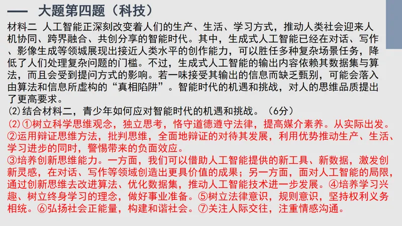 2026道法中考预测-第20张图片-四季读书网
