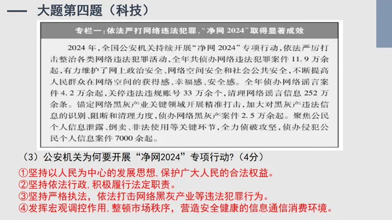 2026道法中考预测-第21张图片-四季读书网
