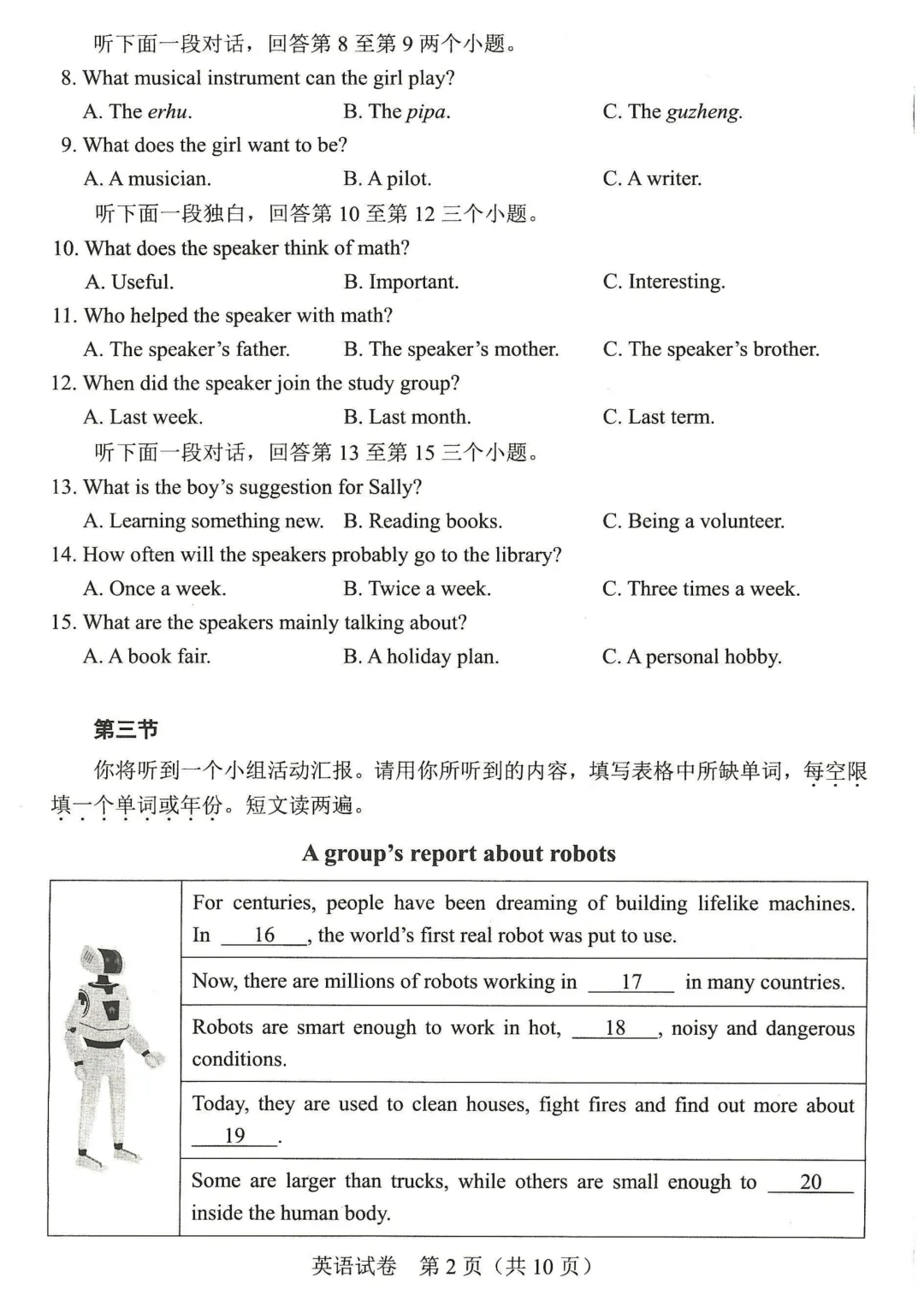 26年河南中招考试7科真题试卷及参考答案||同学们收藏-第23张图片-四季读书网 26年河南中招考试7科真题试卷及参考答案||同学们收藏-第23张图片-四季读书网