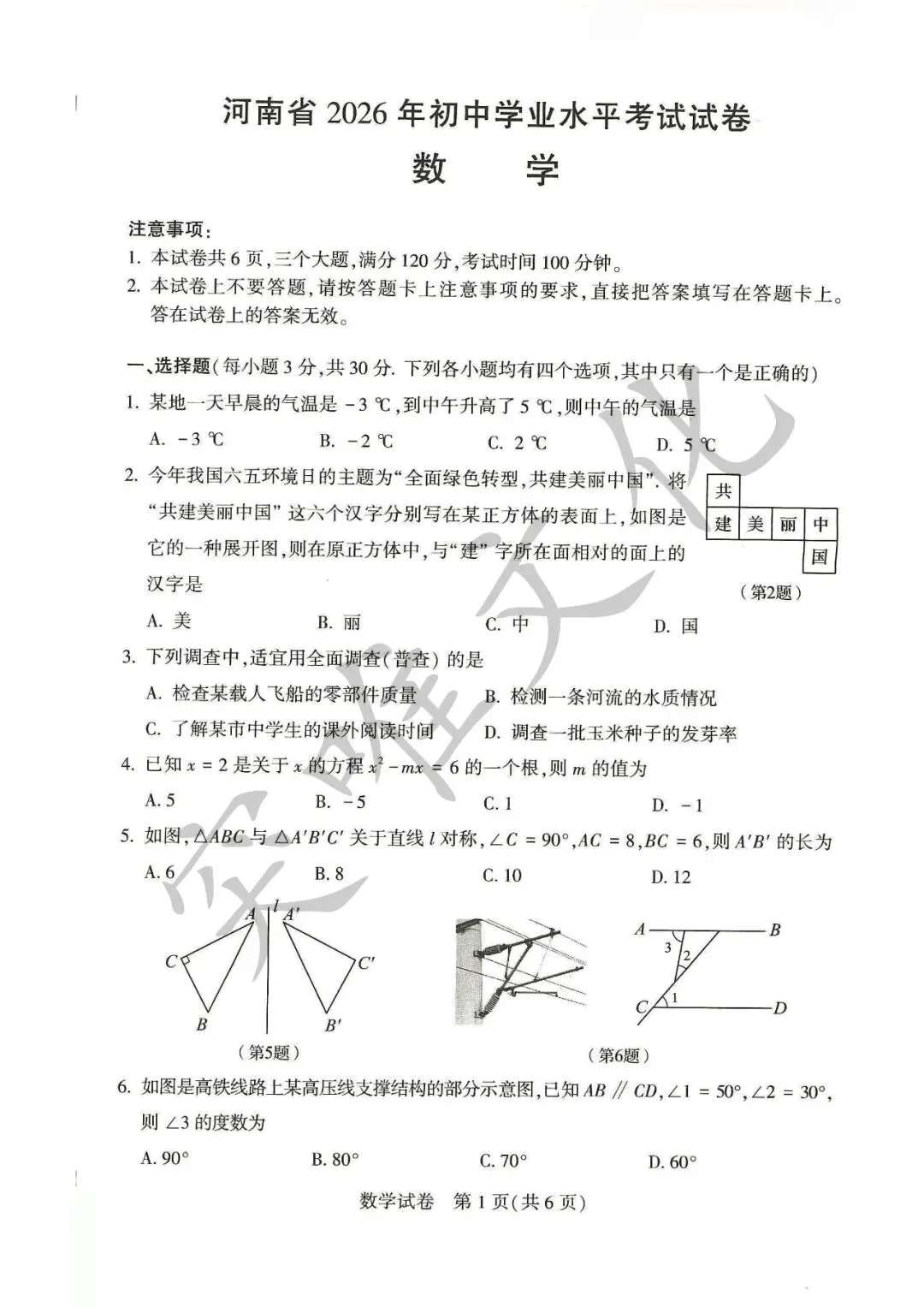 河南省2026年初中学业水平考试试卷+答案(七科高清版)-第33张图片-四季读书网