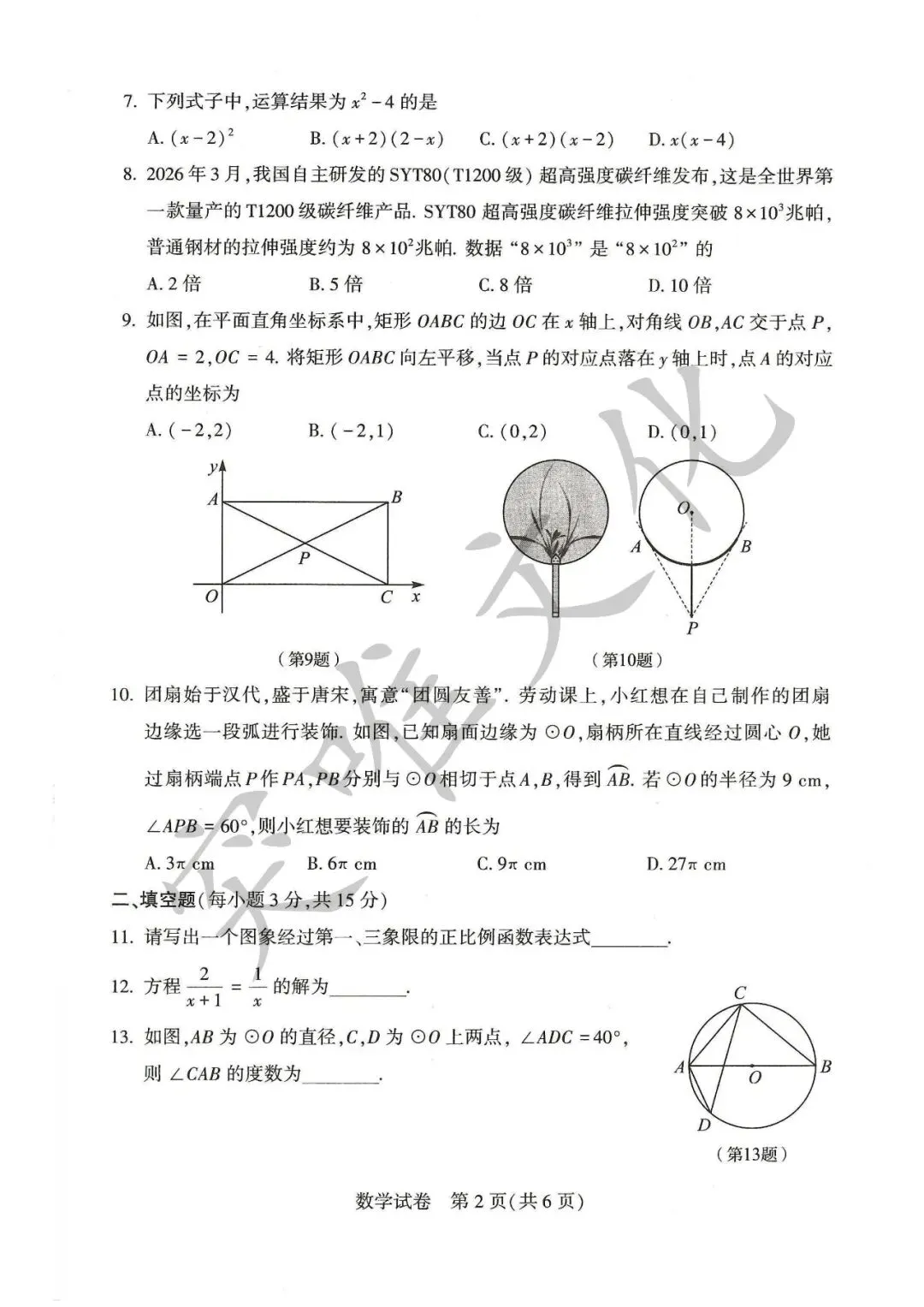 河南省2026年初中学业水平考试试卷+答案(七科高清版)-第34张图片-四季读书网