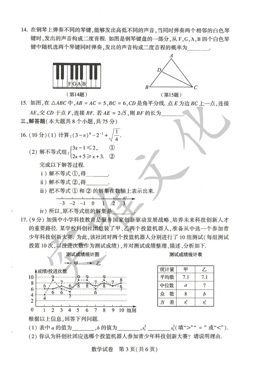 河南省2026年初中学业水平考试试卷+答案(七科高清版)-第35张图片-四季读书网