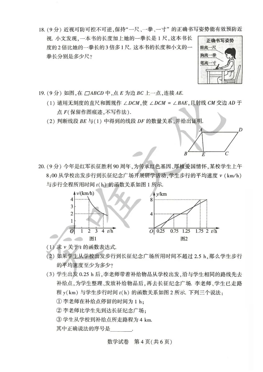 河南省2026年初中学业水平考试试卷+答案(七科高清版)-第36张图片-四季读书网