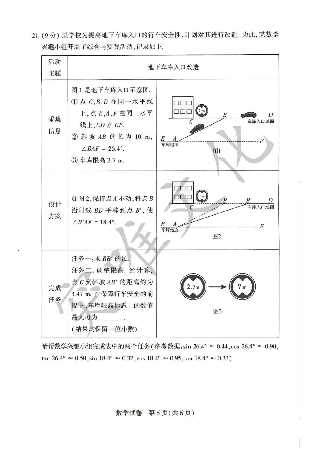 河南省2026年初中学业水平考试试卷+答案(七科高清版)-第37张图片-四季读书网