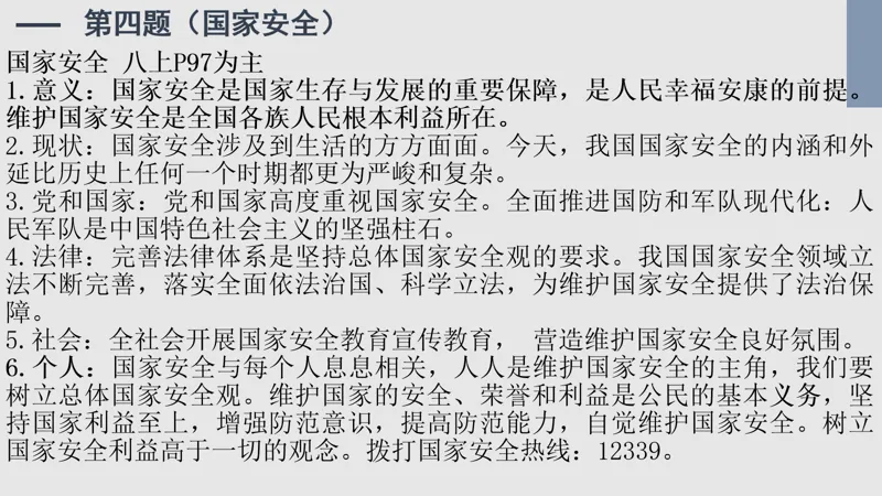 2026道法中考预测-第24张图片-四季读书网