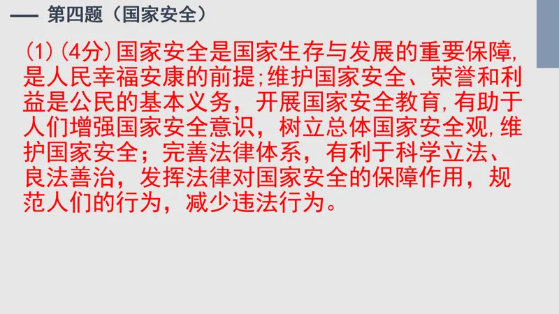 2026道法中考预测-第26张图片-四季读书网