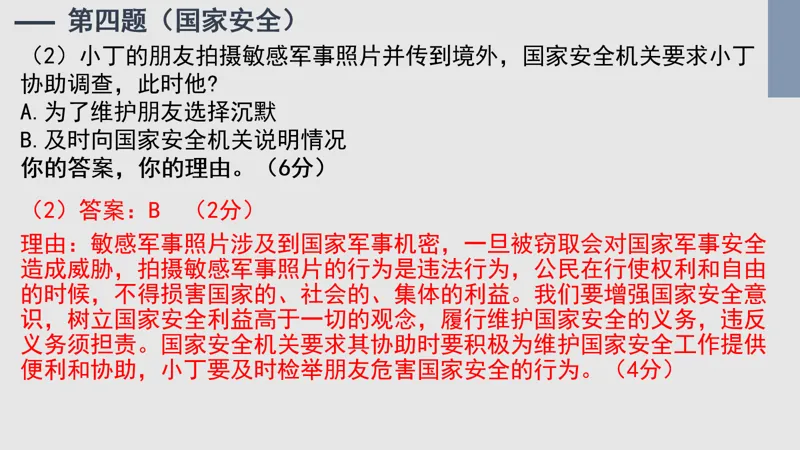 2026道法中考预测-第27张图片-四季读书网