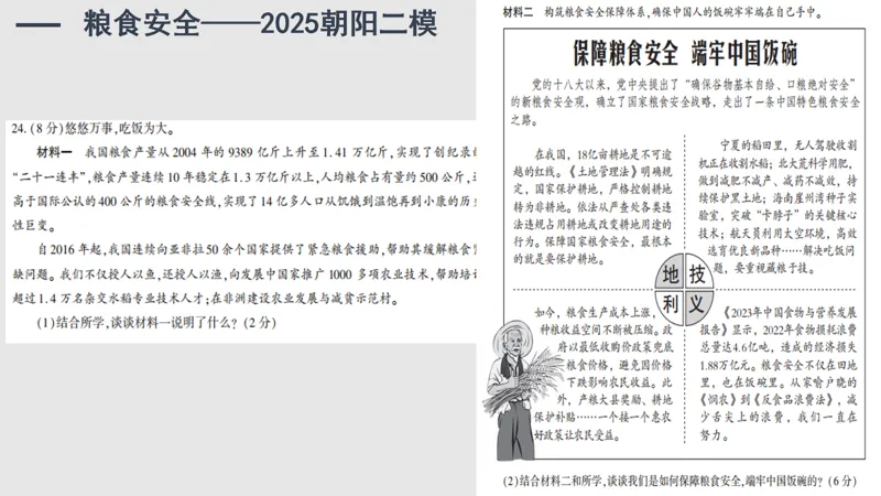 2026道法中考预测-第28张图片-四季读书网