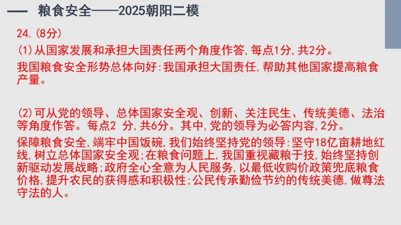 2026道法中考预测-第29张图片-四季读书网