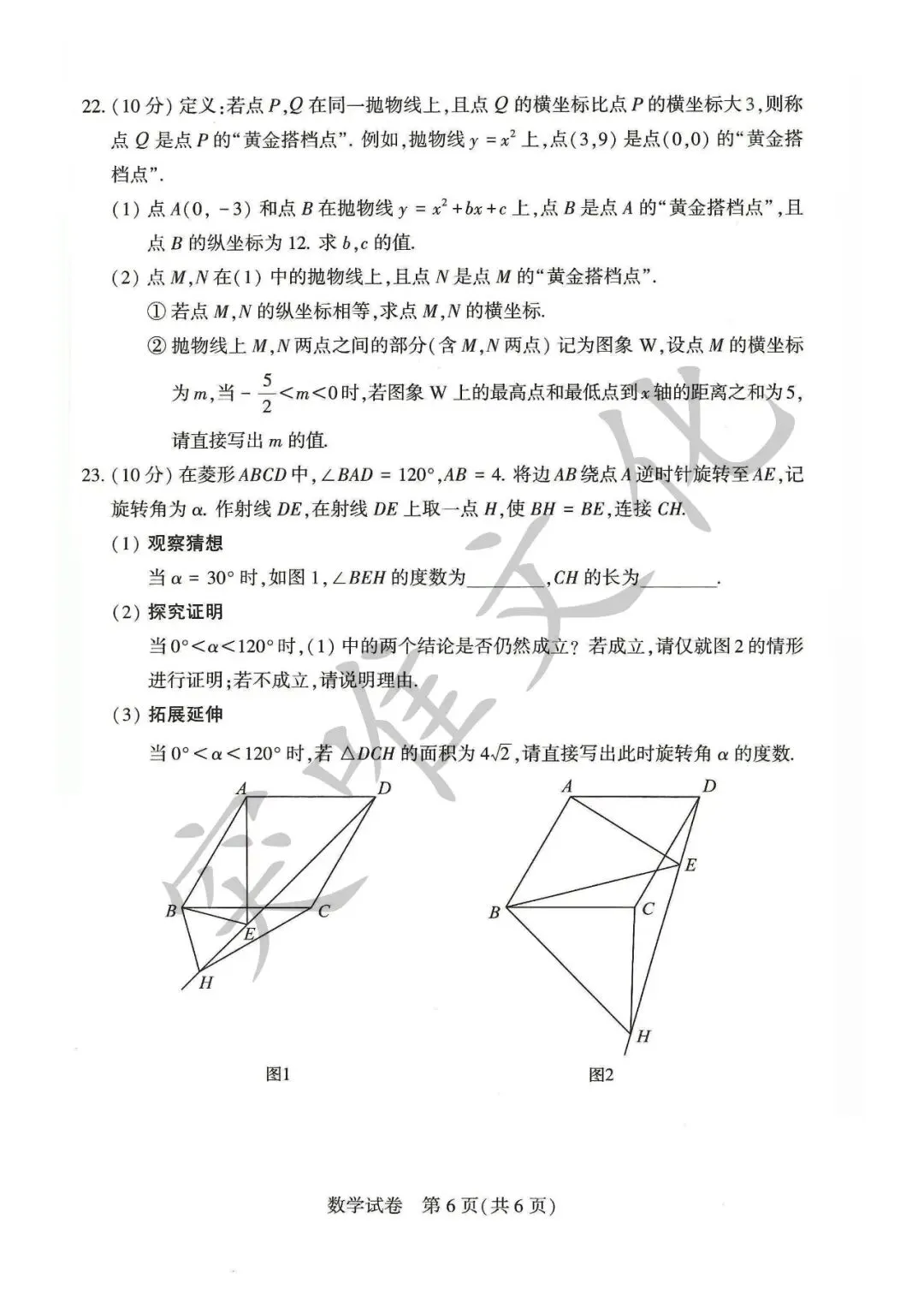 河南省2026年初中学业水平考试试卷+答案(七科高清版)-第38张图片-四季读书网