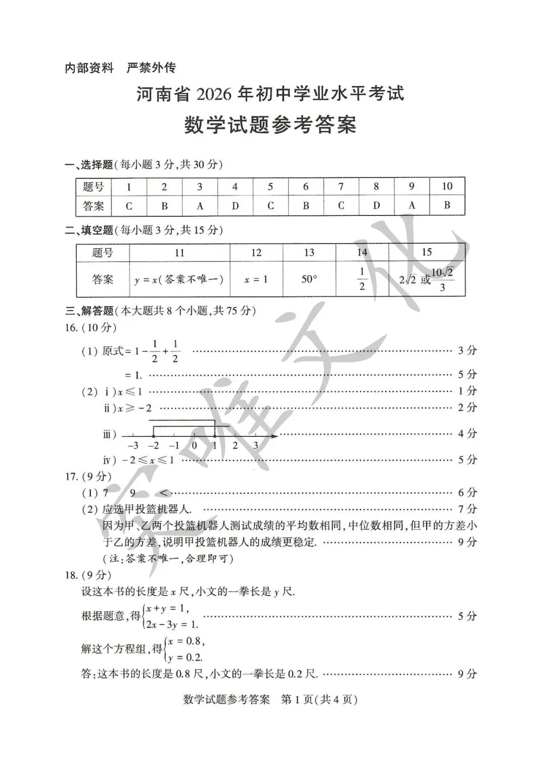 河南省2026年初中学业水平考试试卷+答案(七科高清版)-第39张图片-四季读书网
