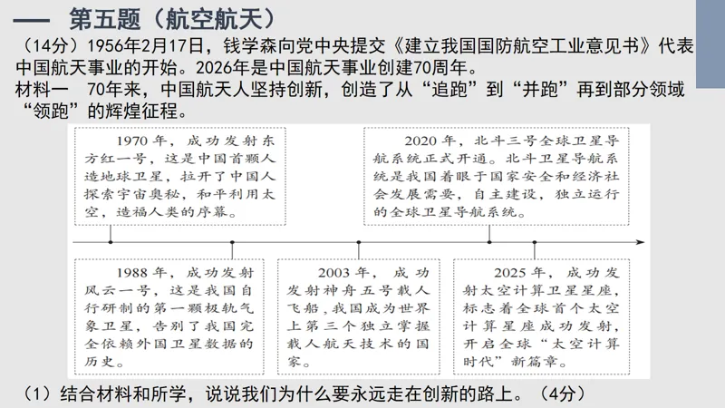 2026道法中考预测-第30张图片-四季读书网