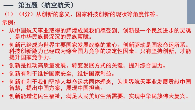 2026道法中考预测-第31张图片-四季读书网