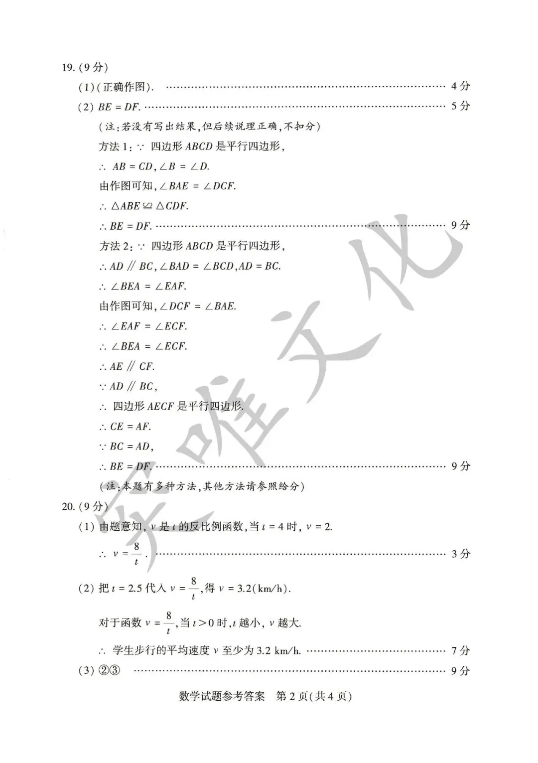 河南省2026年初中学业水平考试试卷+答案(七科高清版)-第40张图片-四季读书网