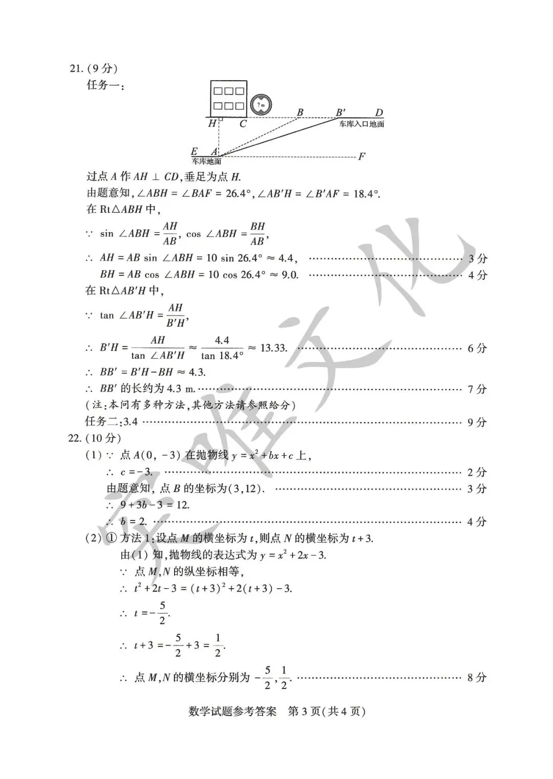 河南省2026年初中学业水平考试试卷+答案(七科高清版)-第41张图片-四季读书网