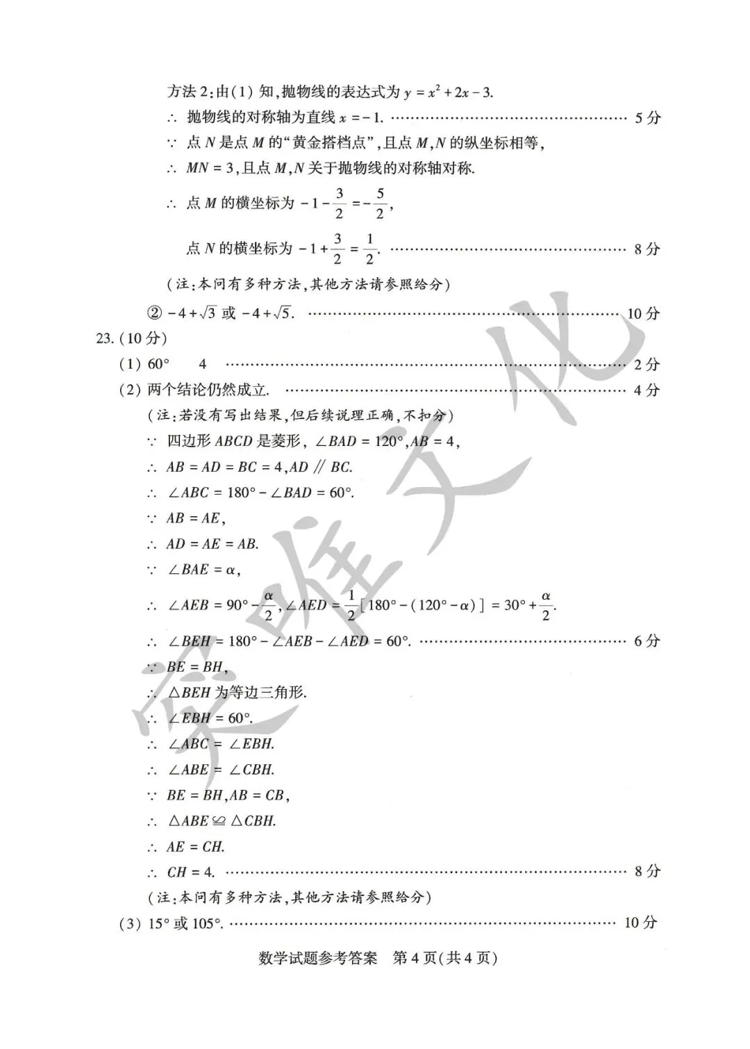 河南省2026年初中学业水平考试试卷+答案(七科高清版)-第42张图片-四季读书网