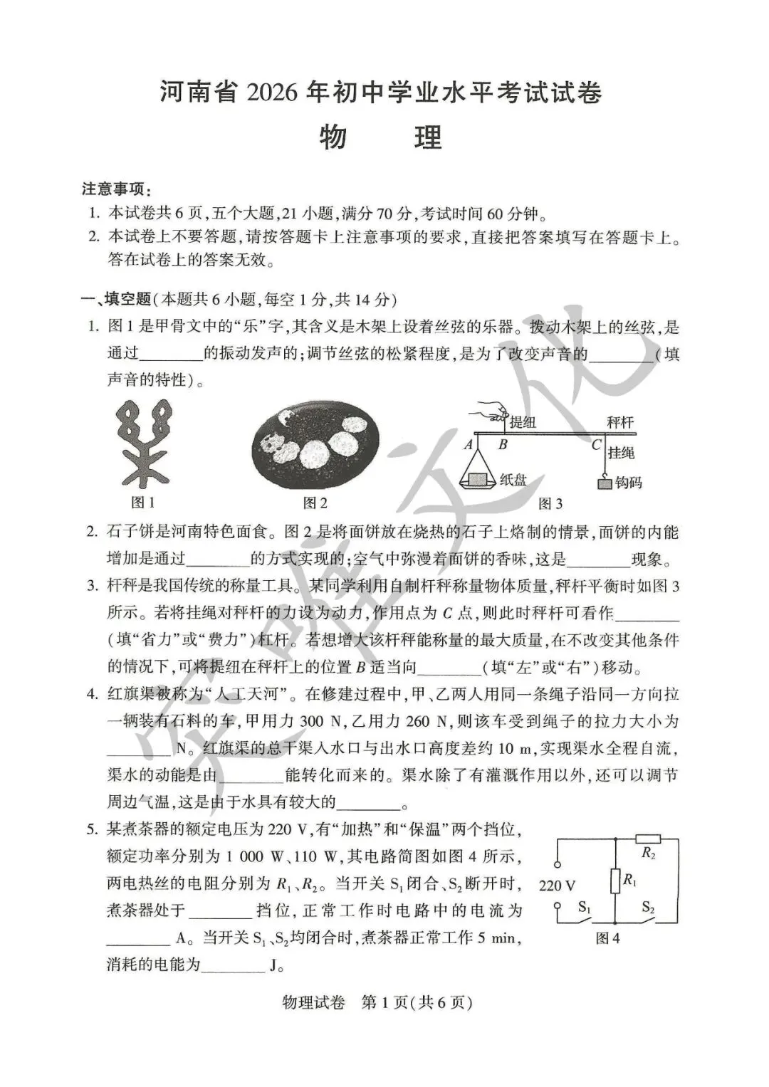 河南省2026年初中学业水平考试试卷+答案(七科高清版)-第43张图片-四季读书网
