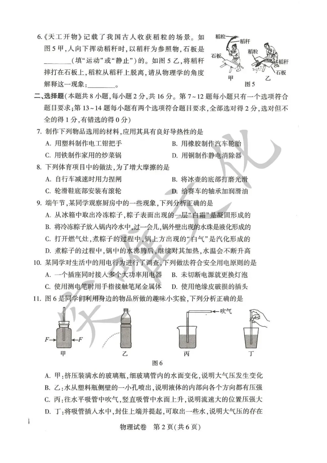河南省2026年初中学业水平考试试卷+答案(七科高清版)-第44张图片-四季读书网