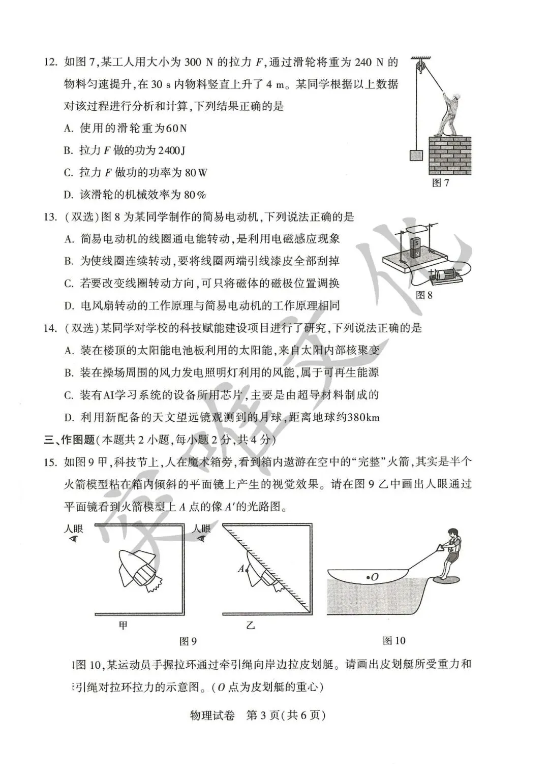 河南省2026年初中学业水平考试试卷+答案(七科高清版)-第45张图片-四季读书网