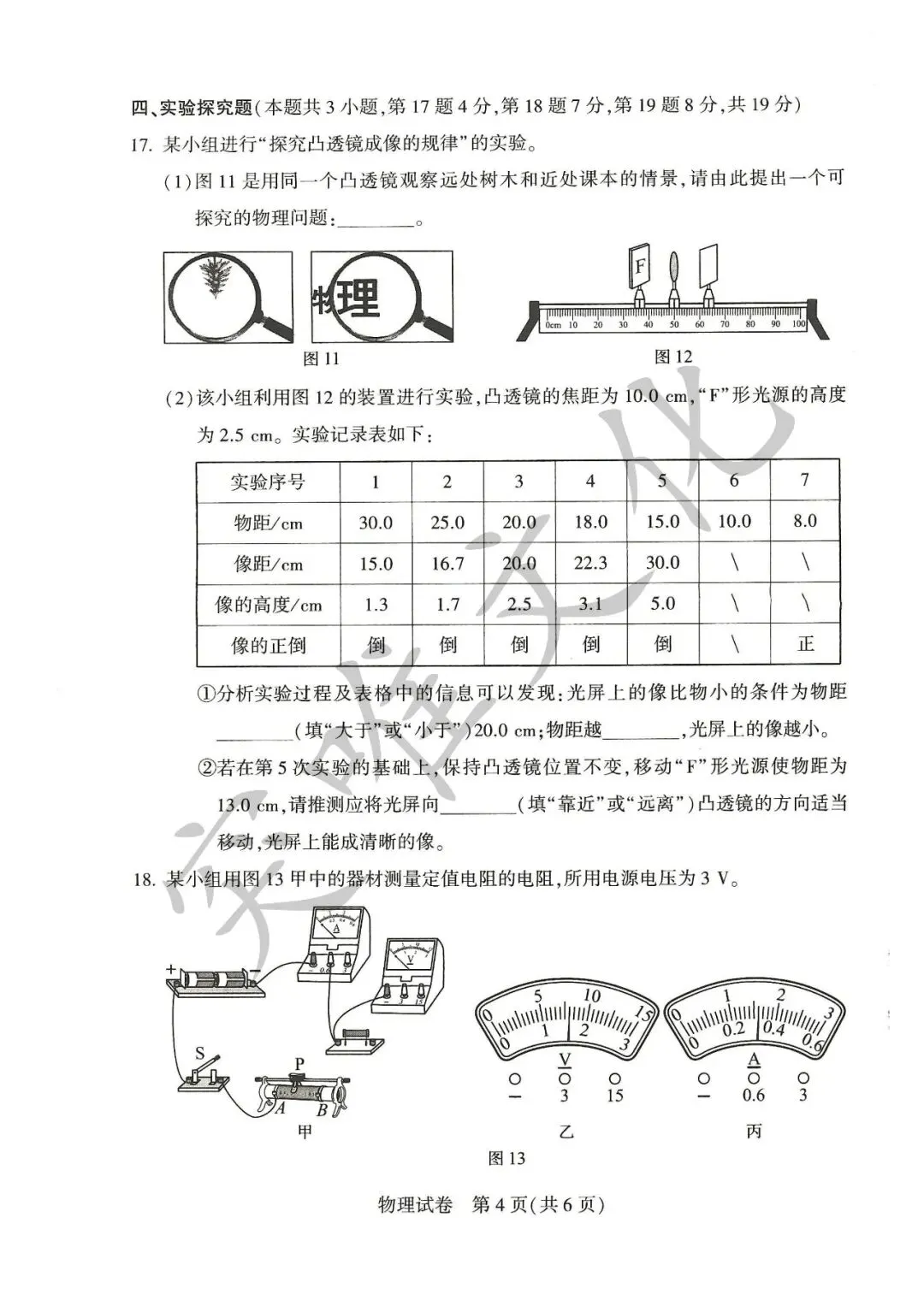 河南省2026年初中学业水平考试试卷+答案(七科高清版)-第46张图片-四季读书网
