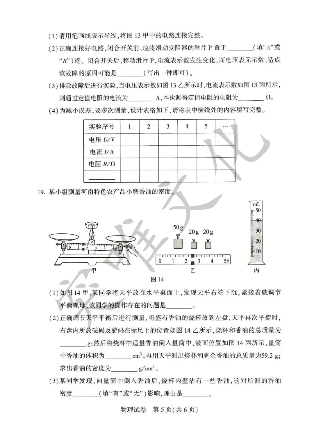 河南省2026年初中学业水平考试试卷+答案(七科高清版)-第47张图片-四季读书网
