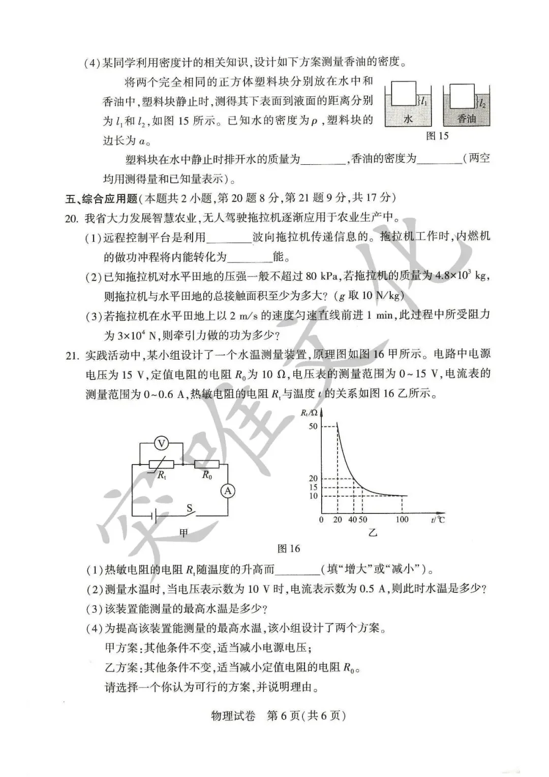 河南省2026年初中学业水平考试试卷+答案(七科高清版)-第48张图片-四季读书网