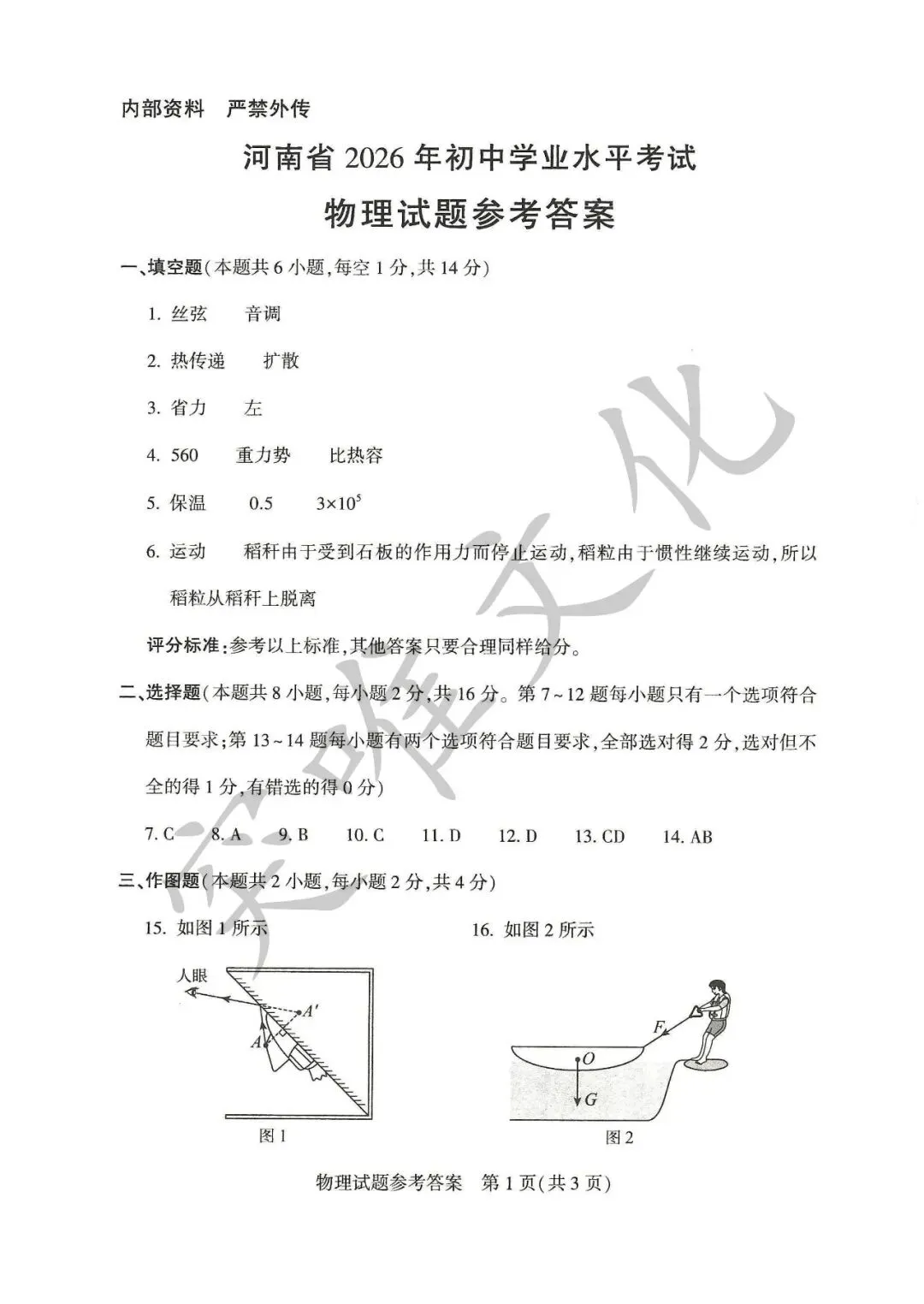 河南省2026年初中学业水平考试试卷+答案(七科高清版)-第49张图片-四季读书网