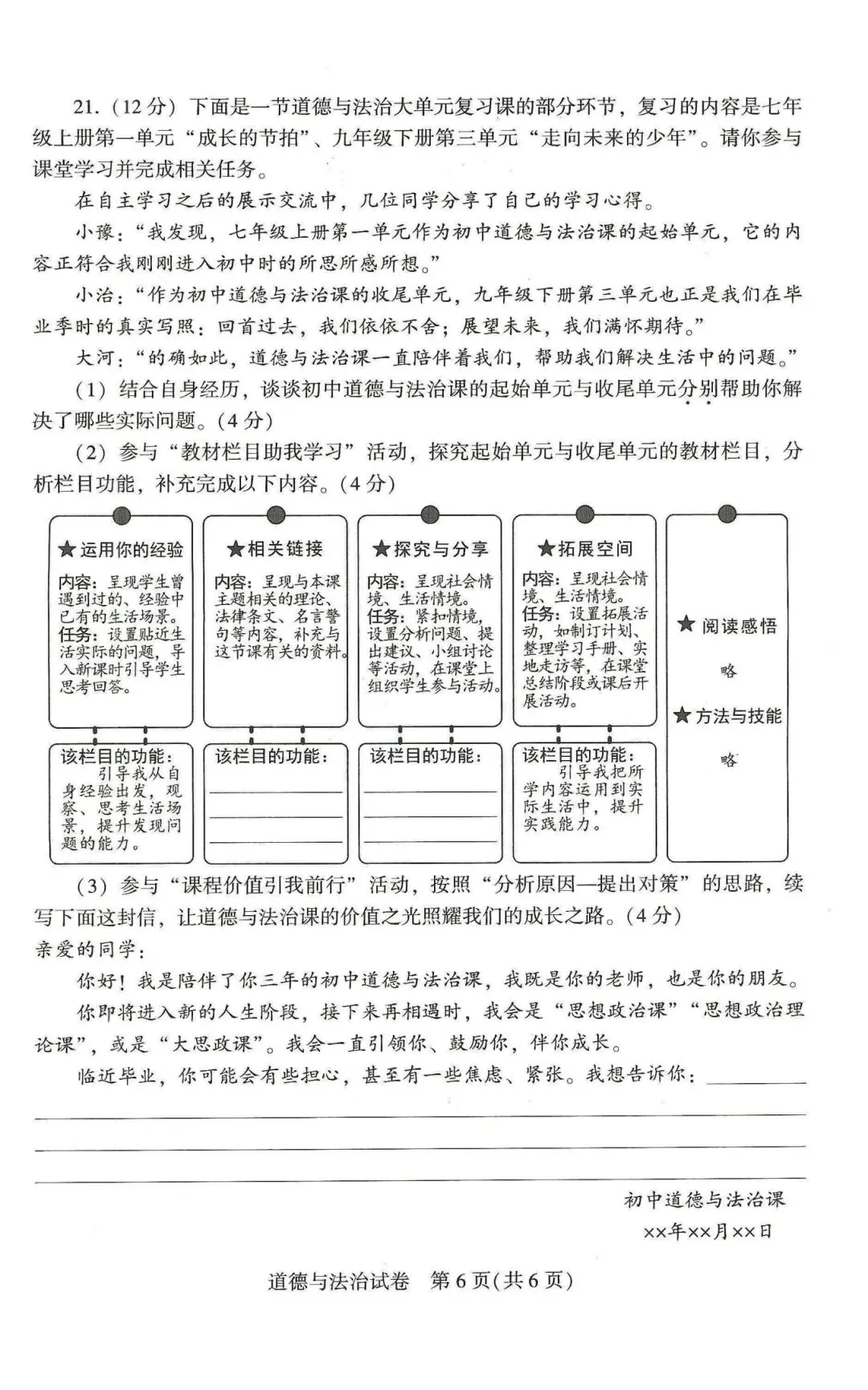 [中考真题18]2026河南省中考道德与法治试题(含答案)-第6张图片-四季读书网