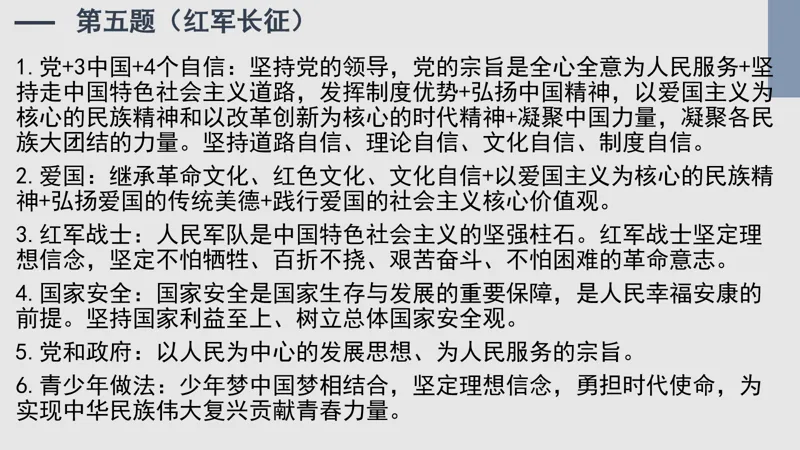 2026道法中考预测-第38张图片-四季读书网