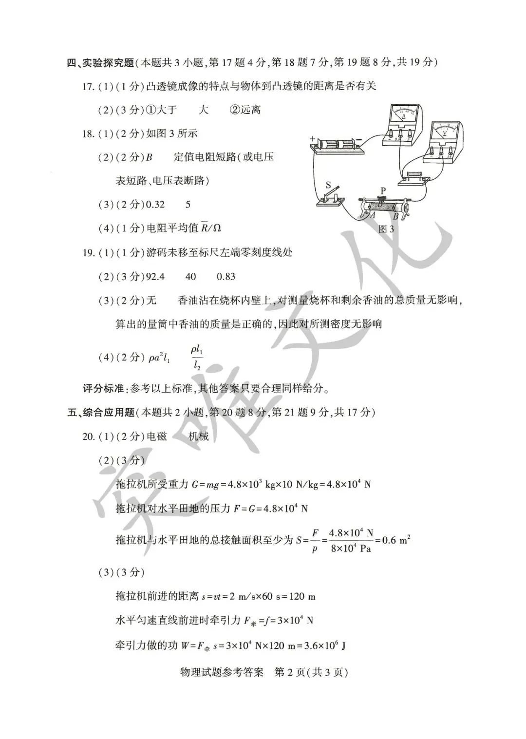 河南省2026年初中学业水平考试试卷+答案(七科高清版)-第50张图片-四季读书网