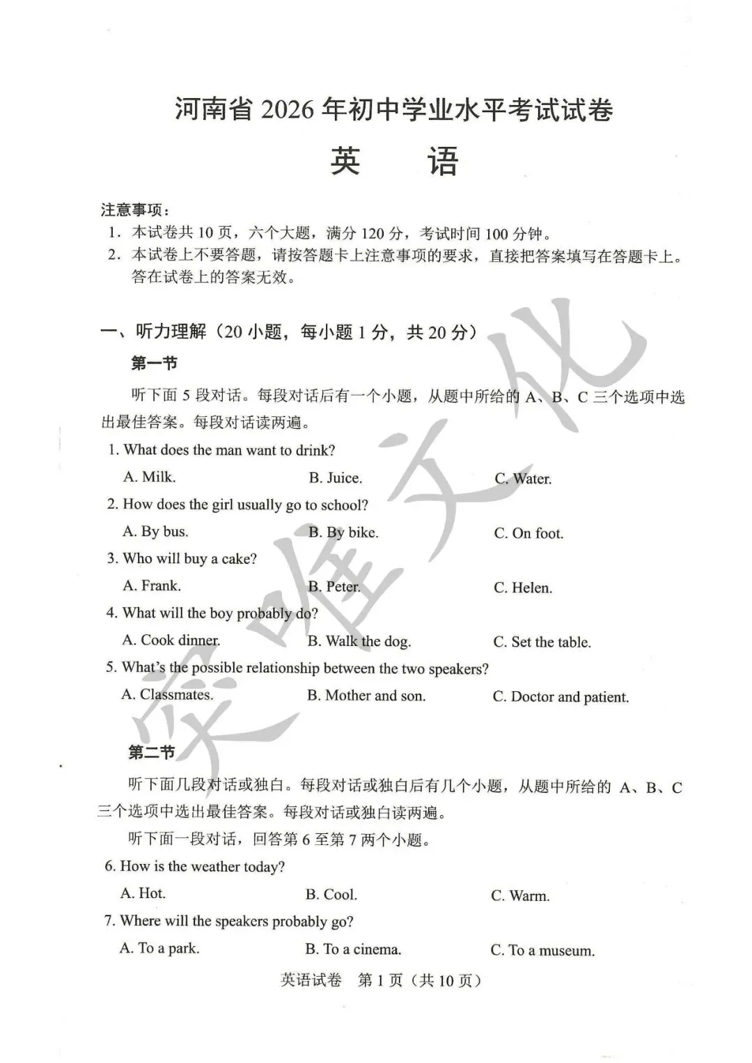 河南省2026年初中学业水平考试试卷+答案(七科高清版)-第52张图片-四季读书网