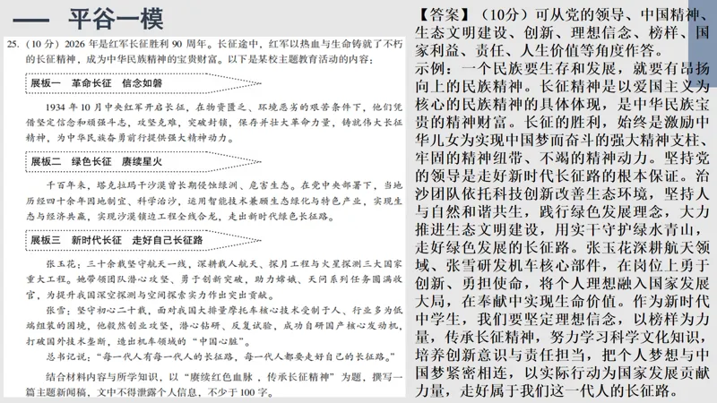 2026道法中考预测-第39张图片-四季读书网