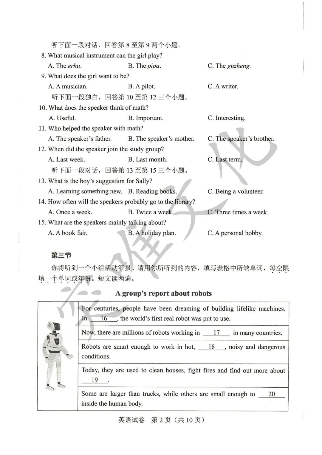 河南省2026年初中学业水平考试试卷+答案(七科高清版)-第53张图片-四季读书网
