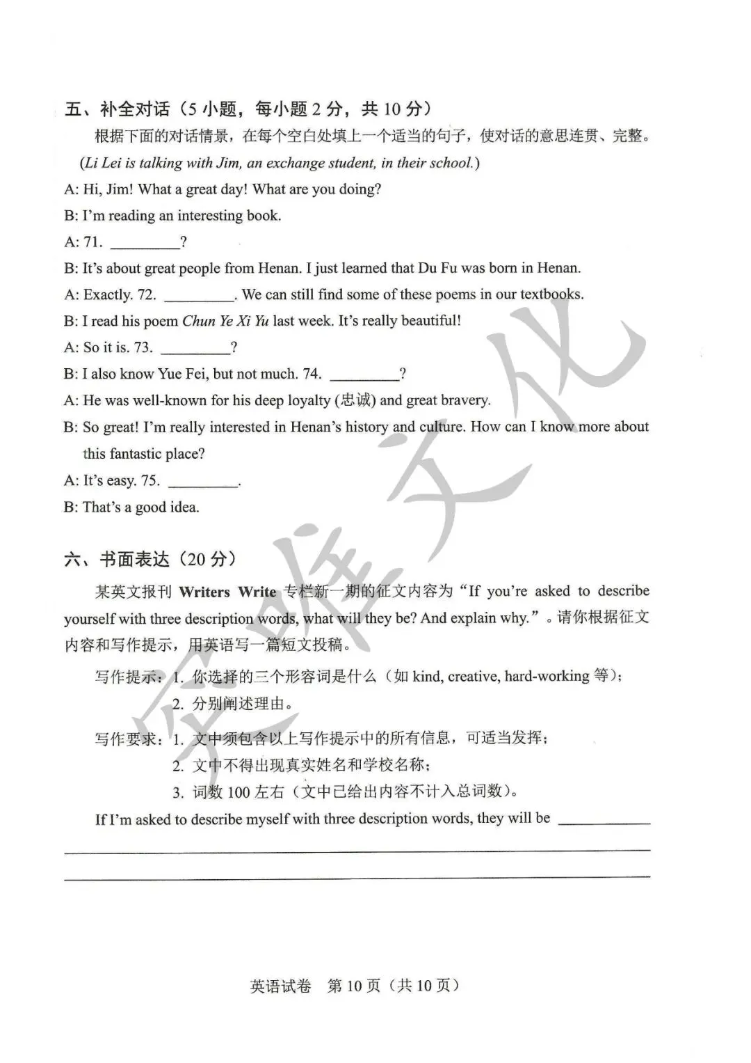 河南省2026年初中学业水平考试试卷+答案(七科高清版)-第61张图片-四季读书网
