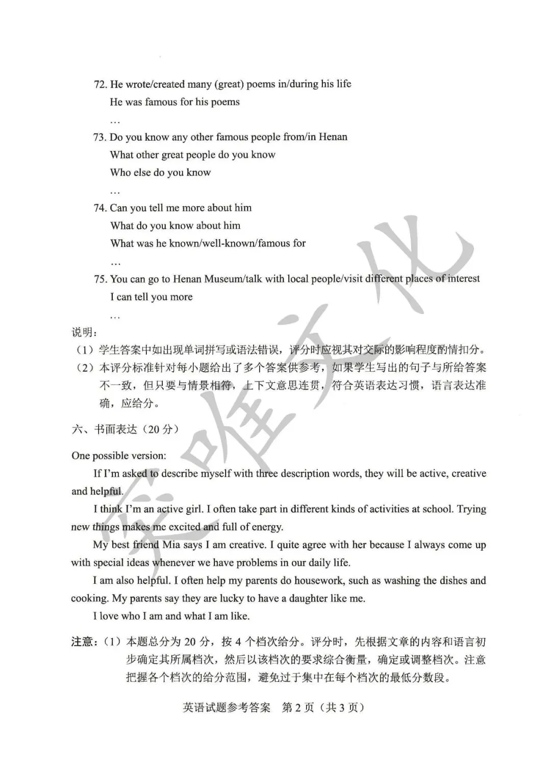 河南省2026年初中学业水平考试试卷+答案(七科高清版)-第63张图片-四季读书网