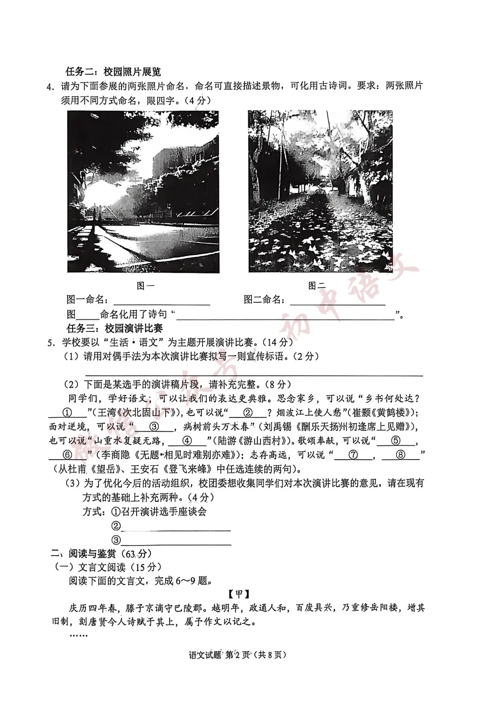 重庆市2026年中考语文真题及答案-第2张图片-四季读书网
