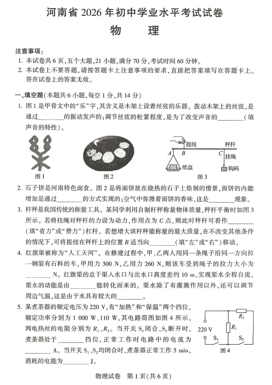 26年河南中招考试7科真题试卷及参考答案||同学们收藏-第35张图片-四季读书网 26年河南中招考试7科真题试卷及参考答案||同学们收藏-第35张图片-四季读书网