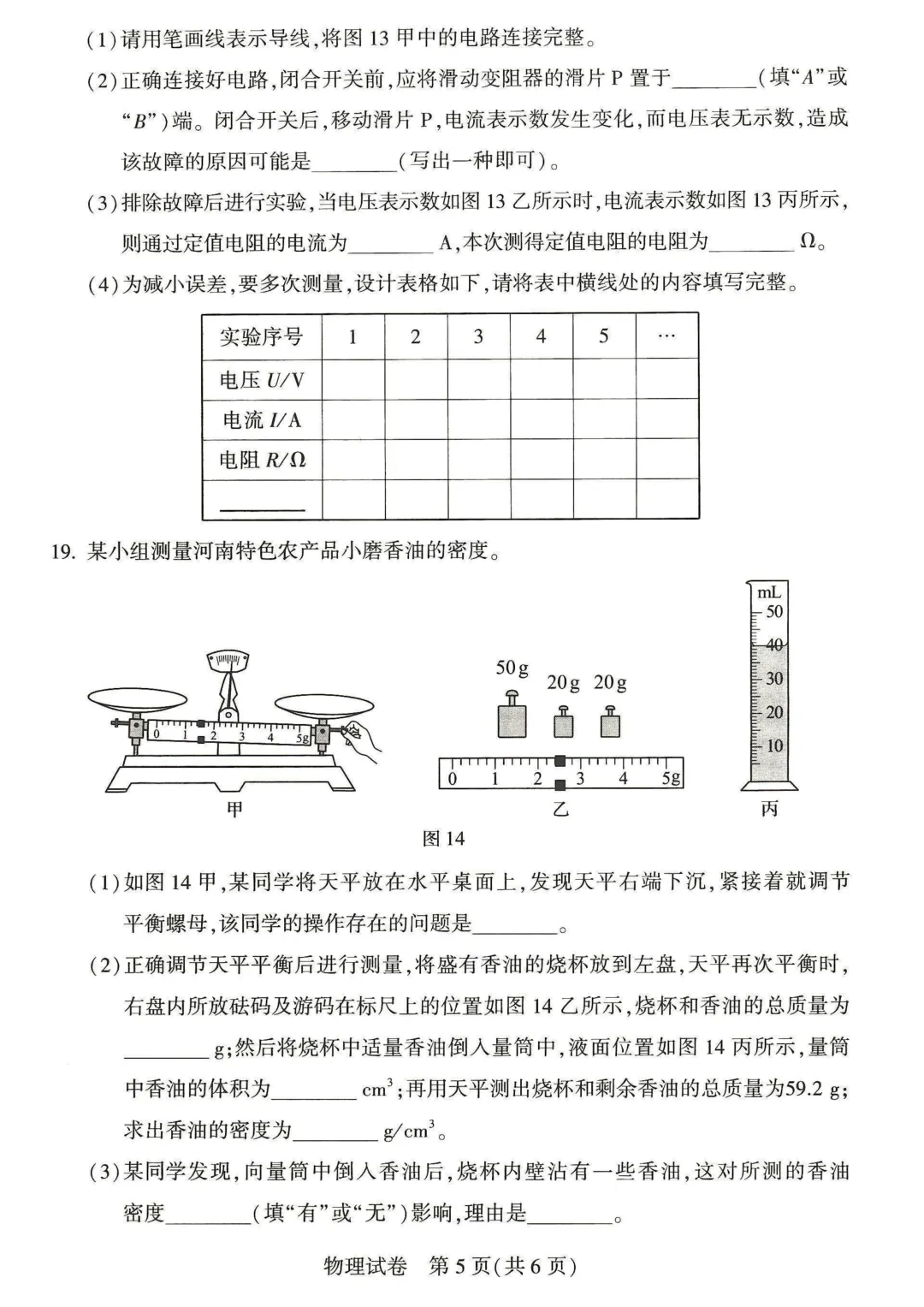 26年河南中招考试7科真题试卷及参考答案||同学们收藏-第39张图片-四季读书网 26年河南中招考试7科真题试卷及参考答案||同学们收藏-第39张图片-四季读书网