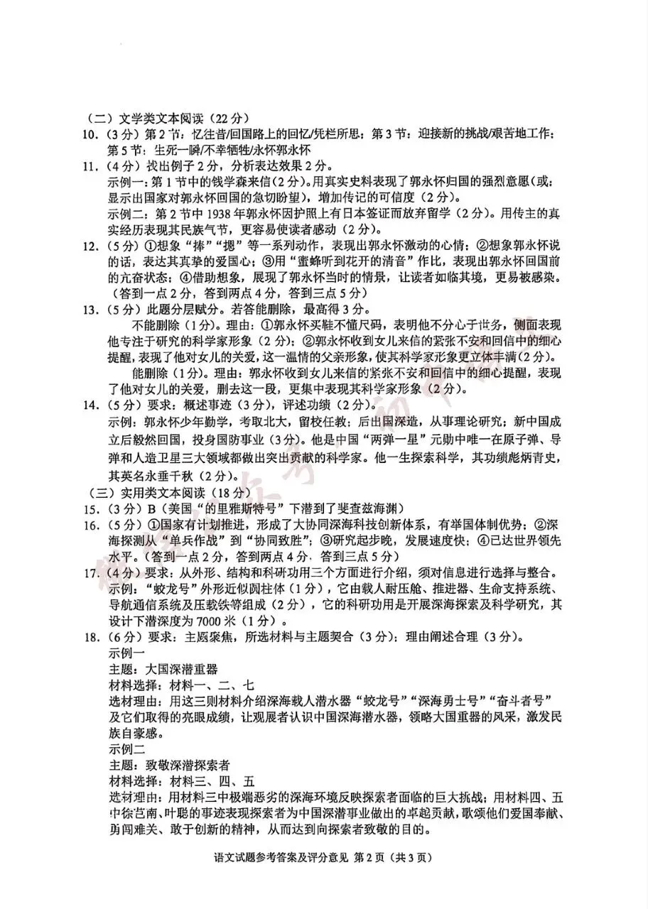 重庆市2026年中考语文真题及答案-第10张图片-四季读书网