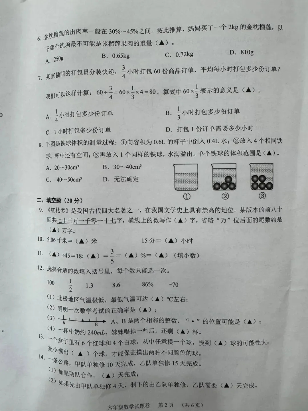 2026年六年级抽测真题-第2张图片-四季读书网