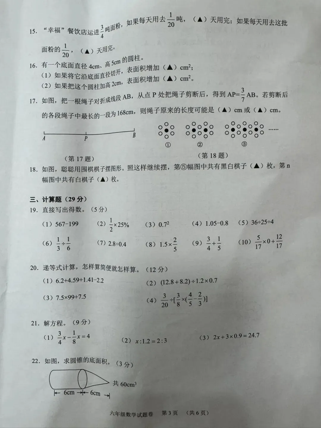 2026年六年级抽测真题-第3张图片-四季读书网