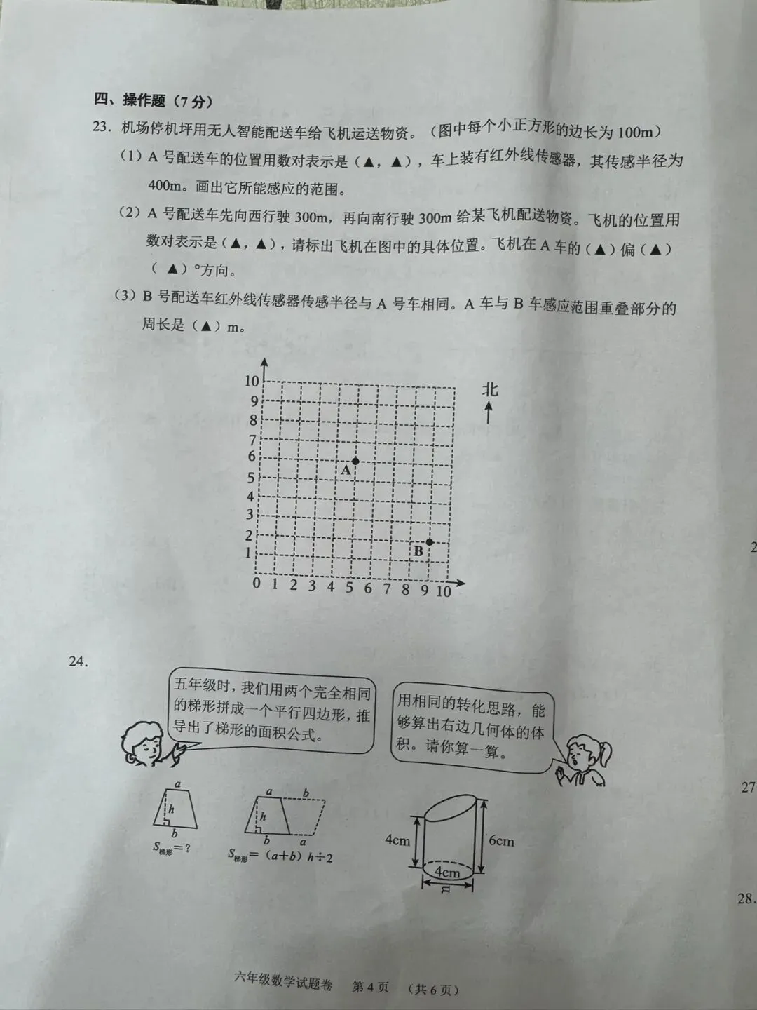 2026年六年级抽测真题-第4张图片-四季读书网