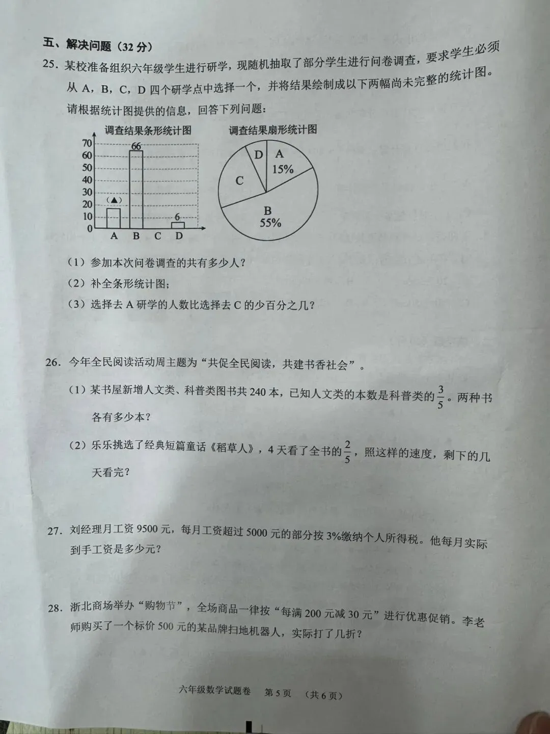 2026年六年级抽测真题-第5张图片-四季读书网
