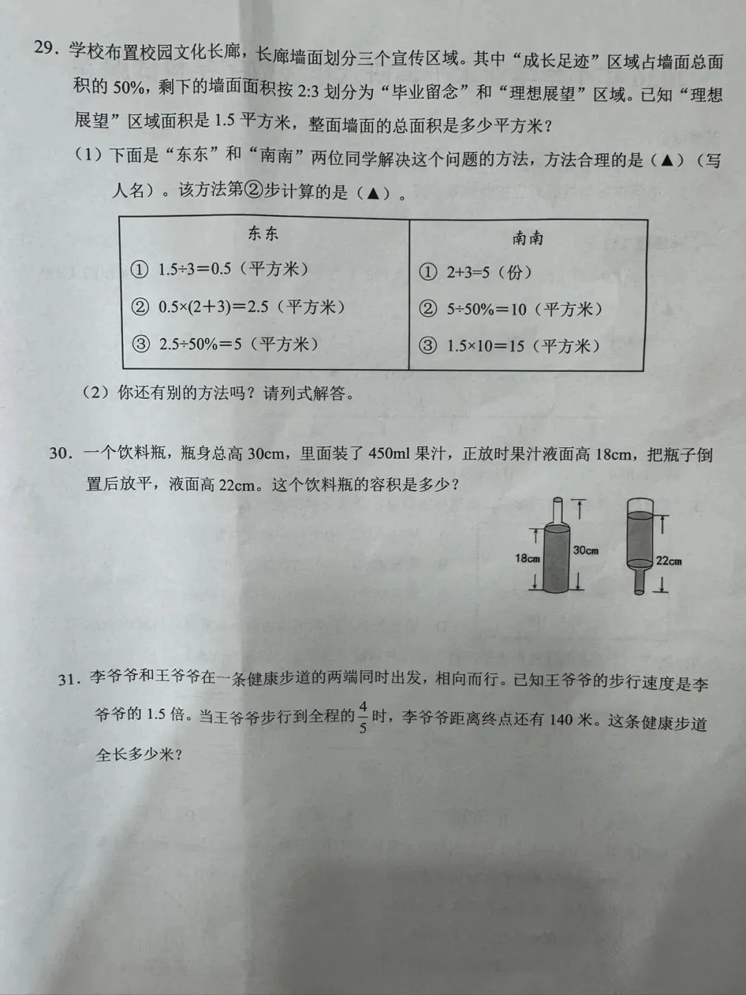 2026年六年级抽测真题-第6张图片-四季读书网