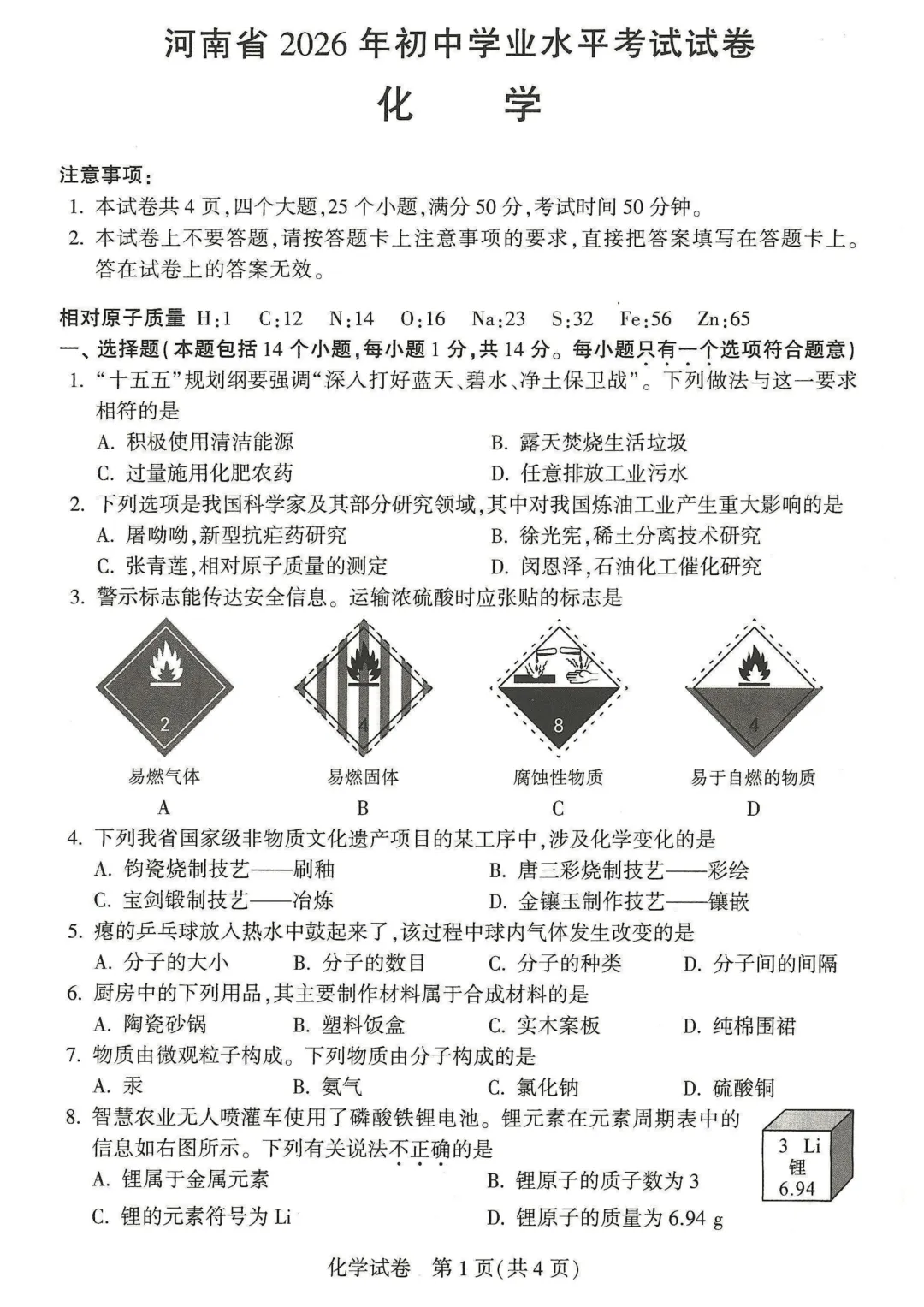 26年河南中招考试7科真题试卷及参考答案||同学们收藏-第44张图片-四季读书网 26年河南中招考试7科真题试卷及参考答案||同学们收藏-第44张图片-四季读书网