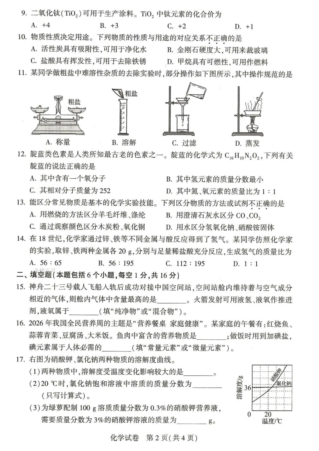 26年河南中招考试7科真题试卷及参考答案||同学们收藏-第45张图片-四季读书网 26年河南中招考试7科真题试卷及参考答案||同学们收藏-第45张图片-四季读书网