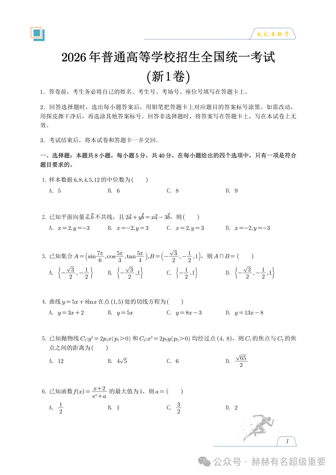 2022-2025年高考数学近5年真题已出!带详细解析!新高三新高二刷题资料!有电子版可下载打印!-第1张图片-四季读书网 2022-2025年高考数学近5年真题已出!带详细解析!新高三新高二刷题资料!有电子版可下载打印!-第1张图片-四季读书网