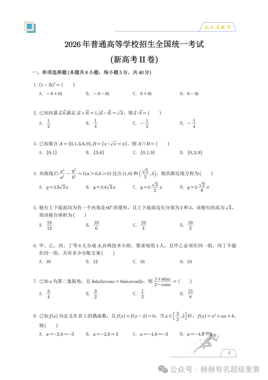 2022-2025年高考数学近5年真题已出!带详细解析!新高三新高二刷题资料!有电子版可下载打印!-第5张图片-四季读书网 2022-2025年高考数学近5年真题已出!带详细解析!新高三新高二刷题资料!有电子版可下载打印!-第5张图片-四季读书网