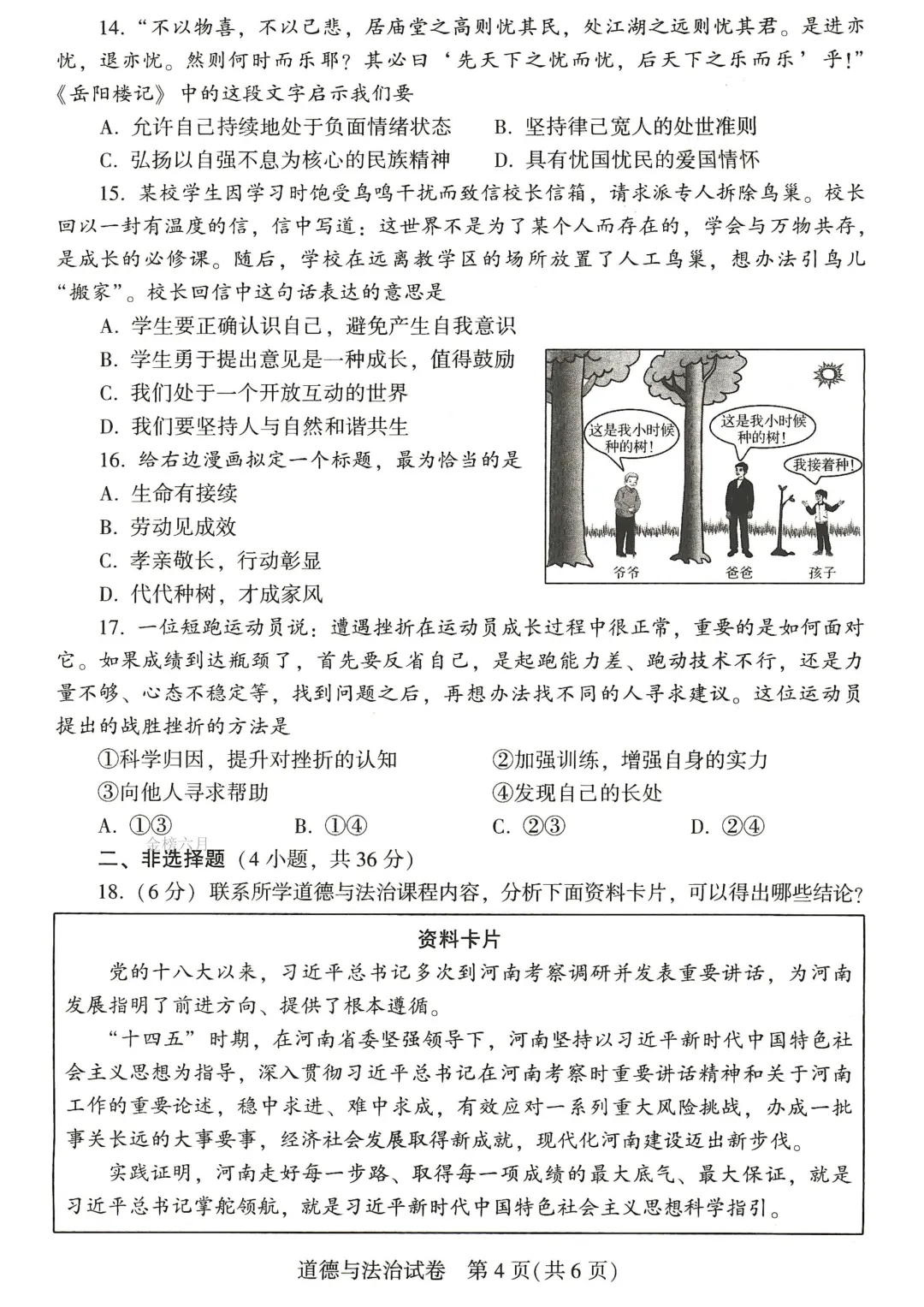 26年河南中招考试7科真题试卷及参考答案||同学们收藏-第53张图片-四季读书网 26年河南中招考试7科真题试卷及参考答案||同学们收藏-第53张图片-四季读书网