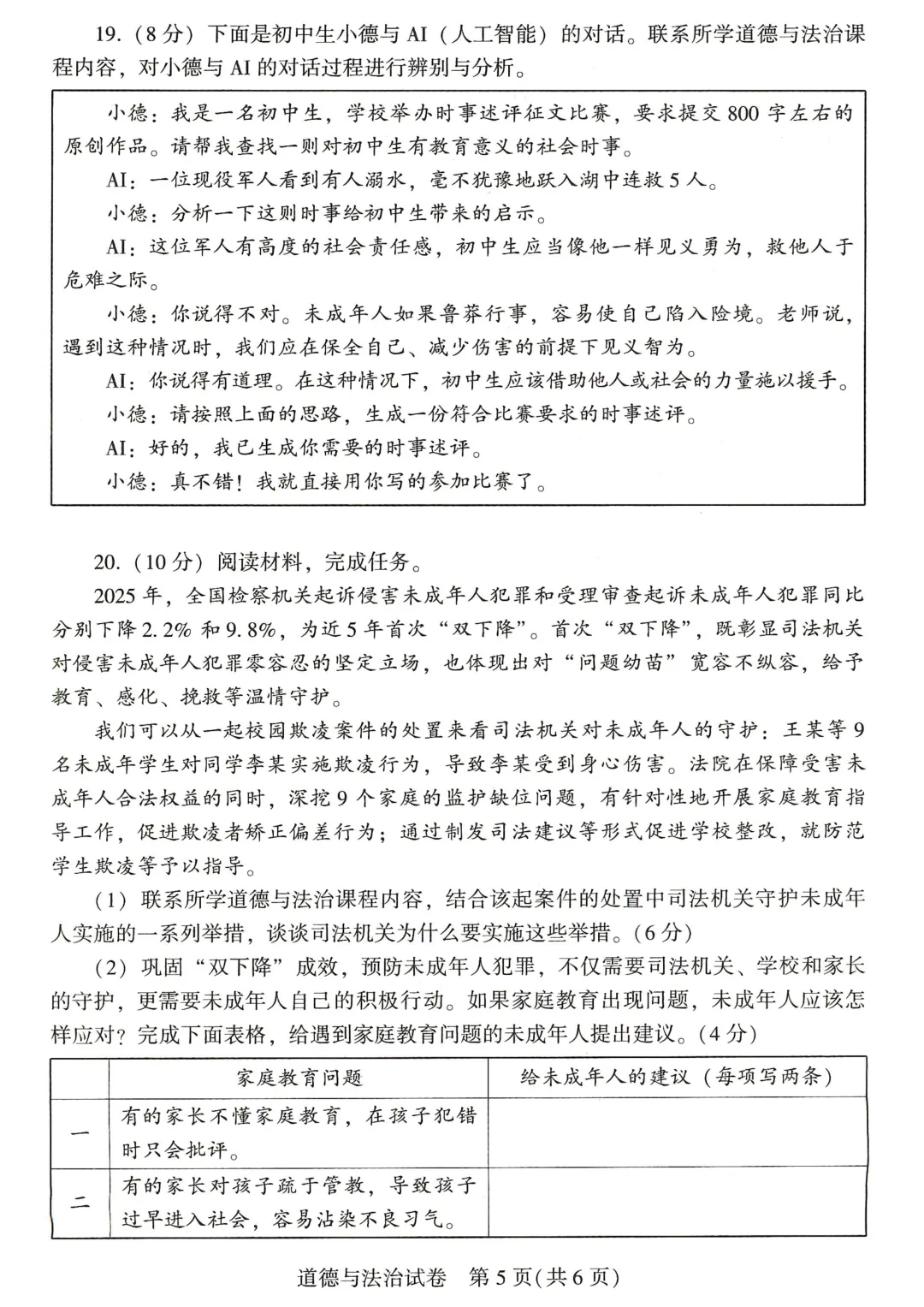 26年河南中招考试7科真题试卷及参考答案||同学们收藏-第54张图片-四季读书网 26年河南中招考试7科真题试卷及参考答案||同学们收藏-第54张图片-四季读书网